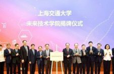 聚焦未来能源和未来健康技术 上海交大未来技术学院揭牌成立