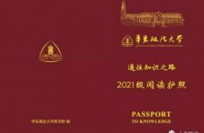仪式感满满，华东政法大学为2021级新生送上阅读护照
