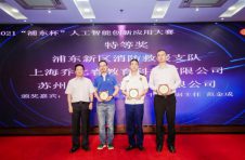 百余支队伍参赛！2021“浦东杯”人工智能创新应用大赛落幕