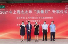 坚守品质为本 太太乐举办升旗仪式迎2021年上海“质量月”