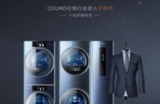 颠覆传统洗护模式，COLMO开创洗衣机“干时代”