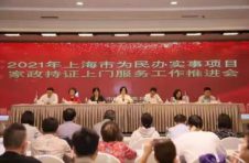 今年上海培训2万名持证家政员，已提前完成！