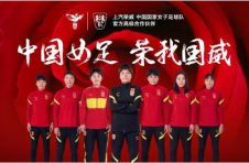 中国力量合力向上 上汽荣威成为中国国家女子足球队高级合作伙伴