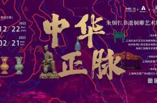一个展遍览中华7000年 “中华正脉”朱炳仁艺术展在沪开幕
