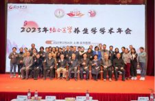 上海市中西医结合学会养生学专委会成立大会暨学术年会盛大召开