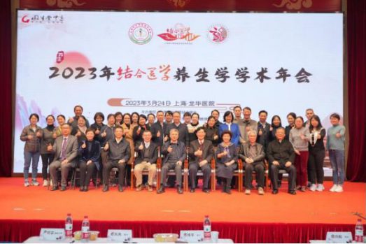 上海市中西医结合学会养生学专委会成立大会暨学术年会盛大召开