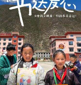 故宫文具悦读季，跨越千里“书”送爱心