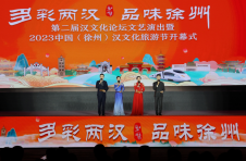 第二届汉文化论坛文艺演出暨2023中国（徐州）汉文化旅游节开幕