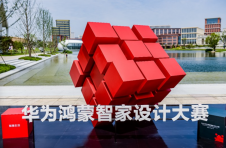 创新科技赋能设计美学，2025华为鸿蒙智家设计大赛正式启动