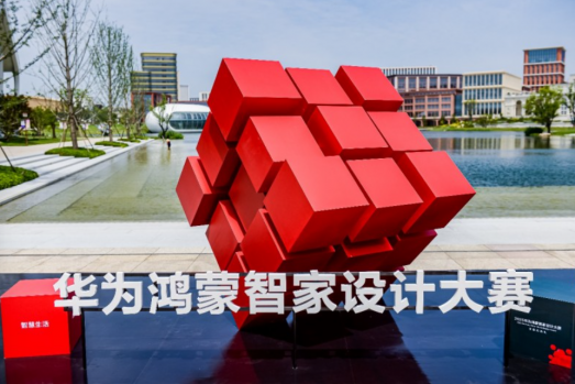 创新科技赋能设计美学，2025华为鸿蒙智家设计大赛正式启动